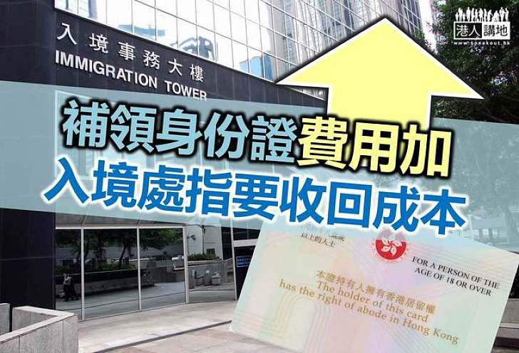 市民補領身份證「罰金」明年三月加10%